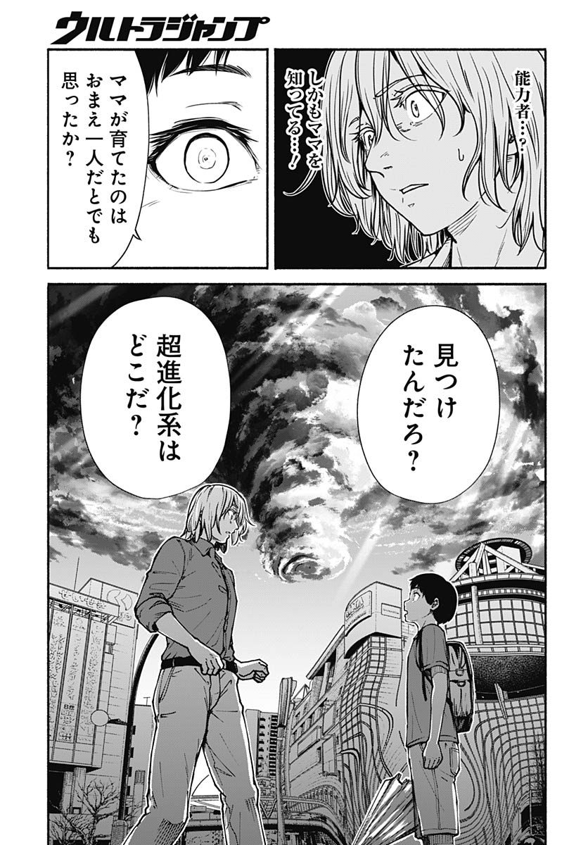 Minami the Super Evolution Chapter 13 35ページ