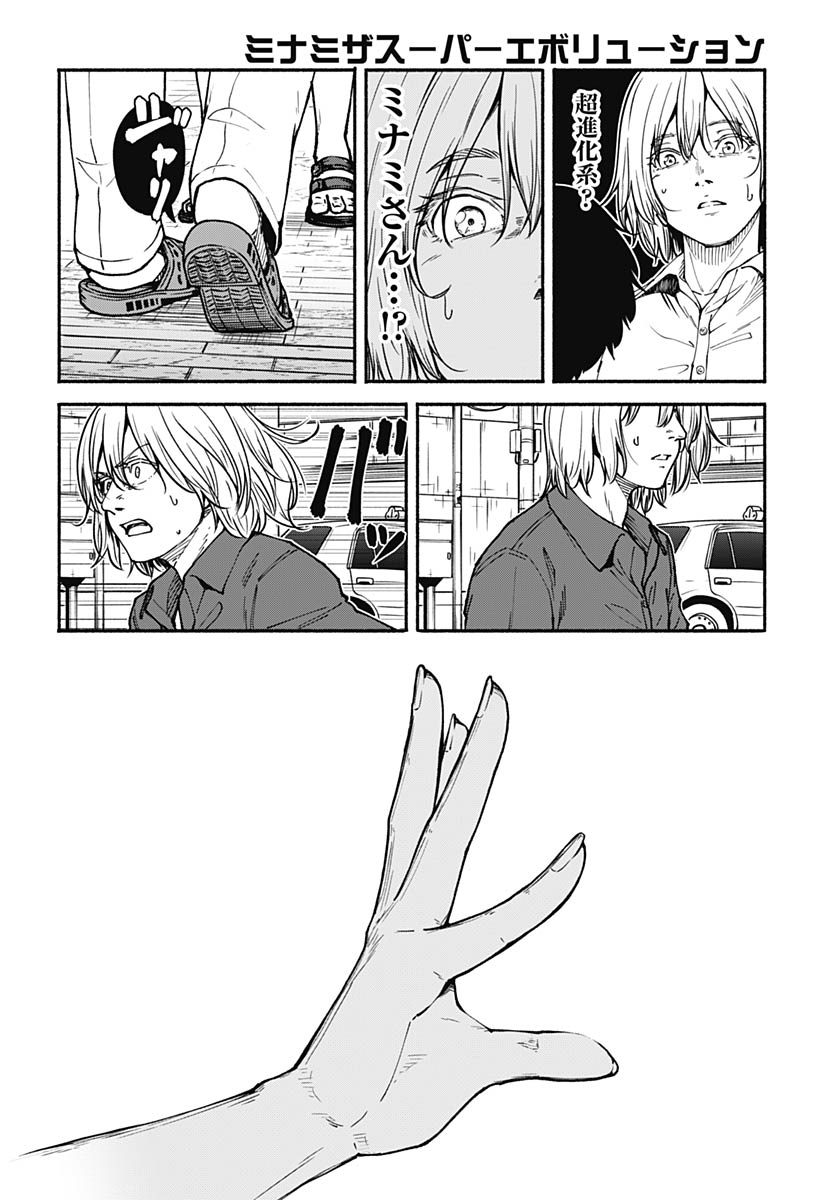 Minami the Super Evolution Chapter 13 36ページ