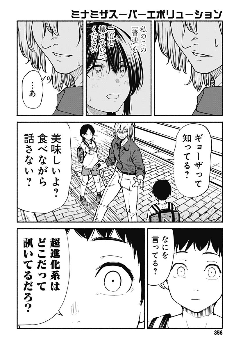 Minami the Super Evolution Chapter 13 38ページ
