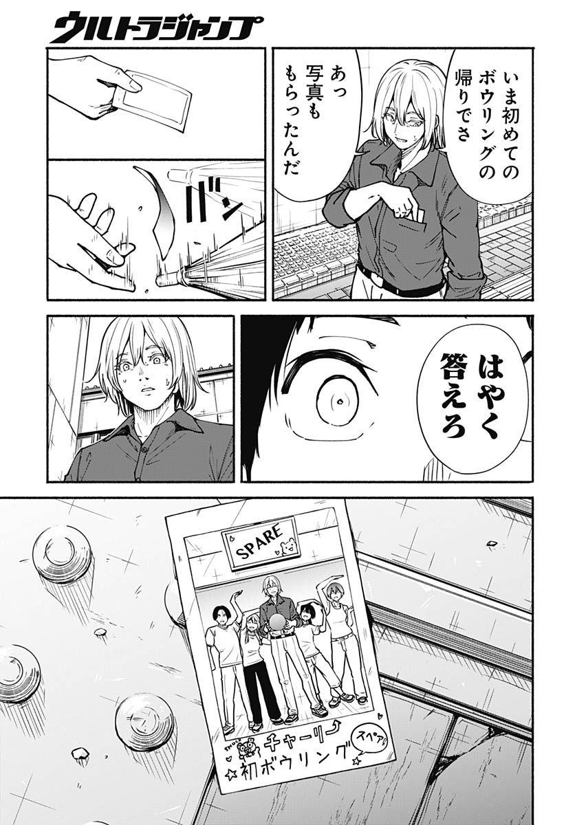 Minami the Super Evolution Chapter 13 39ページ