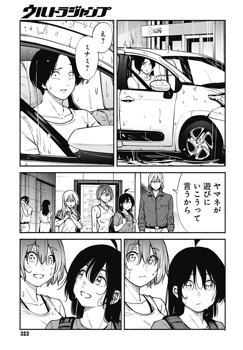 Minami the Super Evolution Chapter 13 5ページ