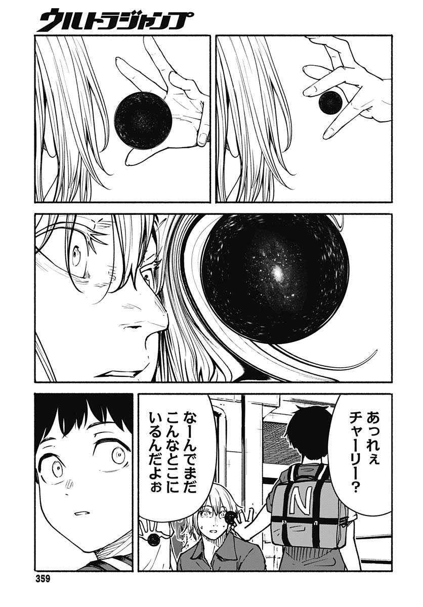 Minami the Super Evolution Chapter 13 41ページ