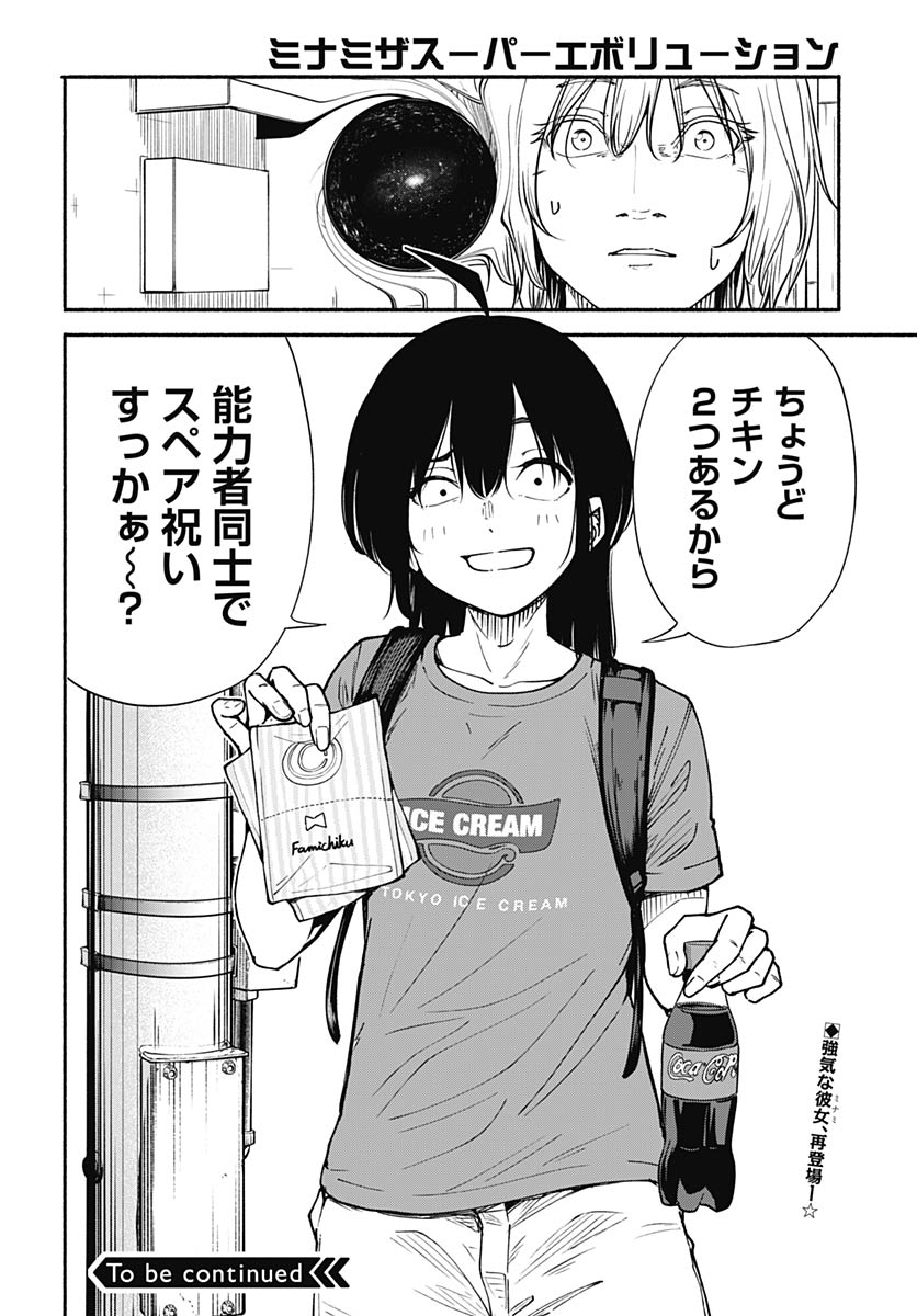 Minami the Super Evolution Chapter 13 42ページ