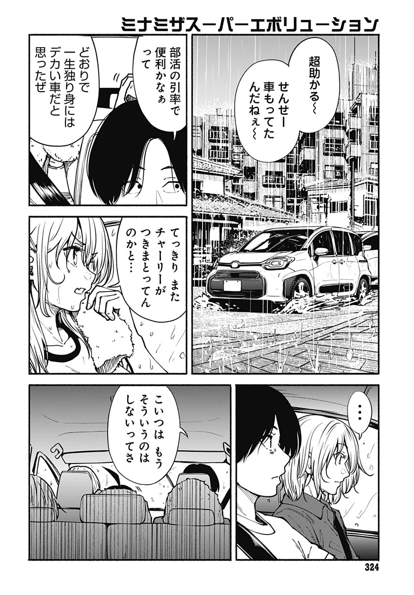 Minami the Super Evolution Chapter 13 6ページ