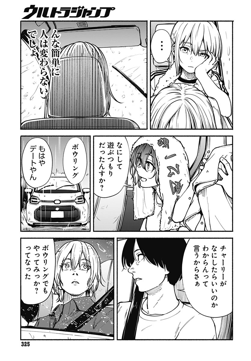 Minami the Super Evolution Chapter 13 7ページ