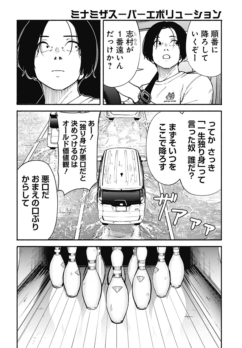 Minami the Super Evolution Chapter 13 8ページ