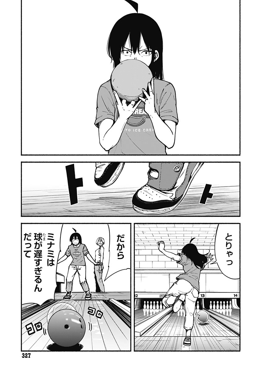 Minami the Super Evolution Chapter 13 9ページ
