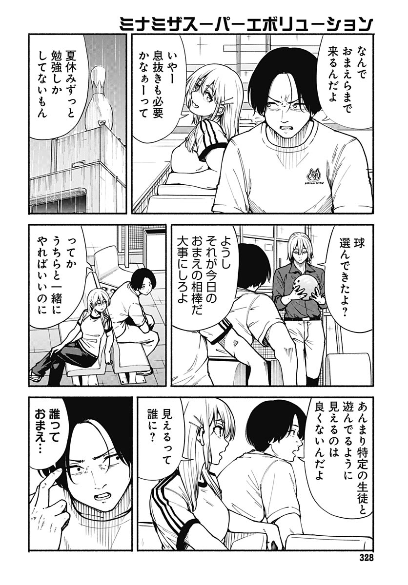 Minami the Super Evolution Chapter 13 10ページ