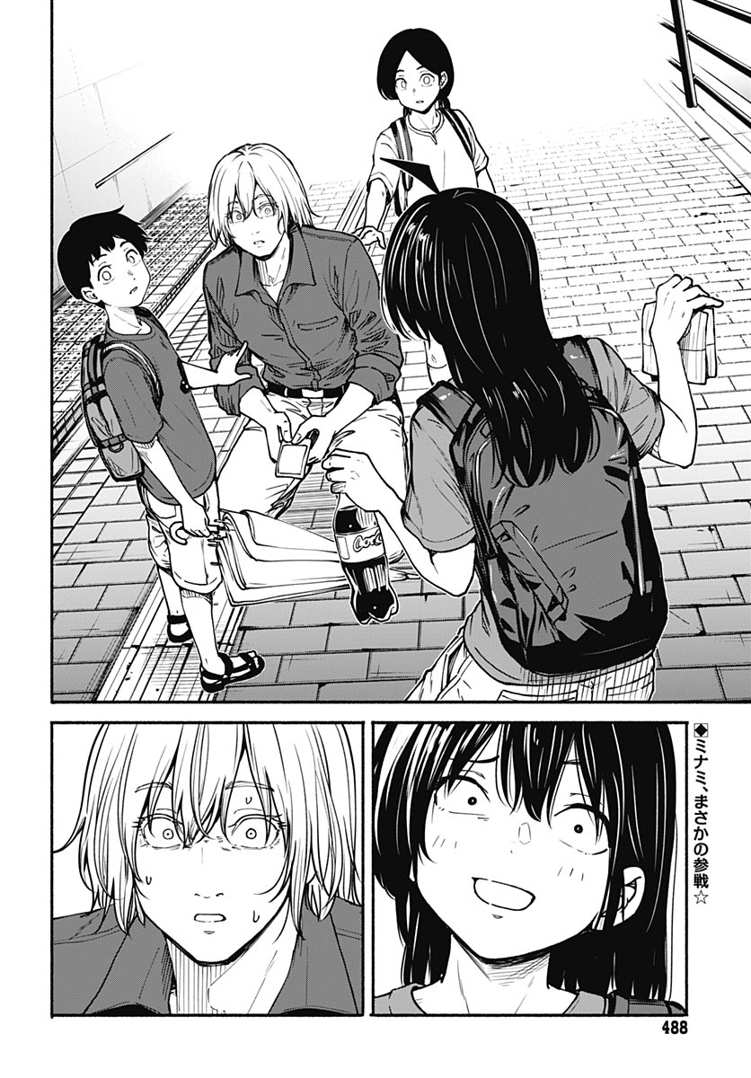 Minami the Super Evolution Chapter 14 2ページ