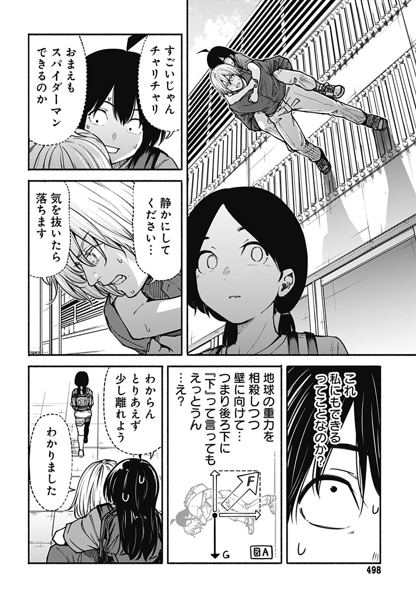 Minami the Super Evolution Chapter 14 12ページ