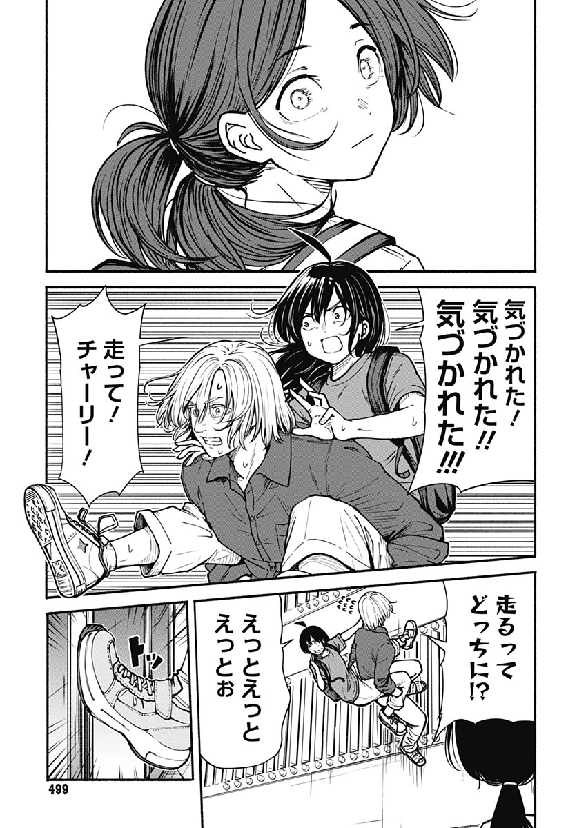 Minami the Super Evolution Chapter 14 13ページ