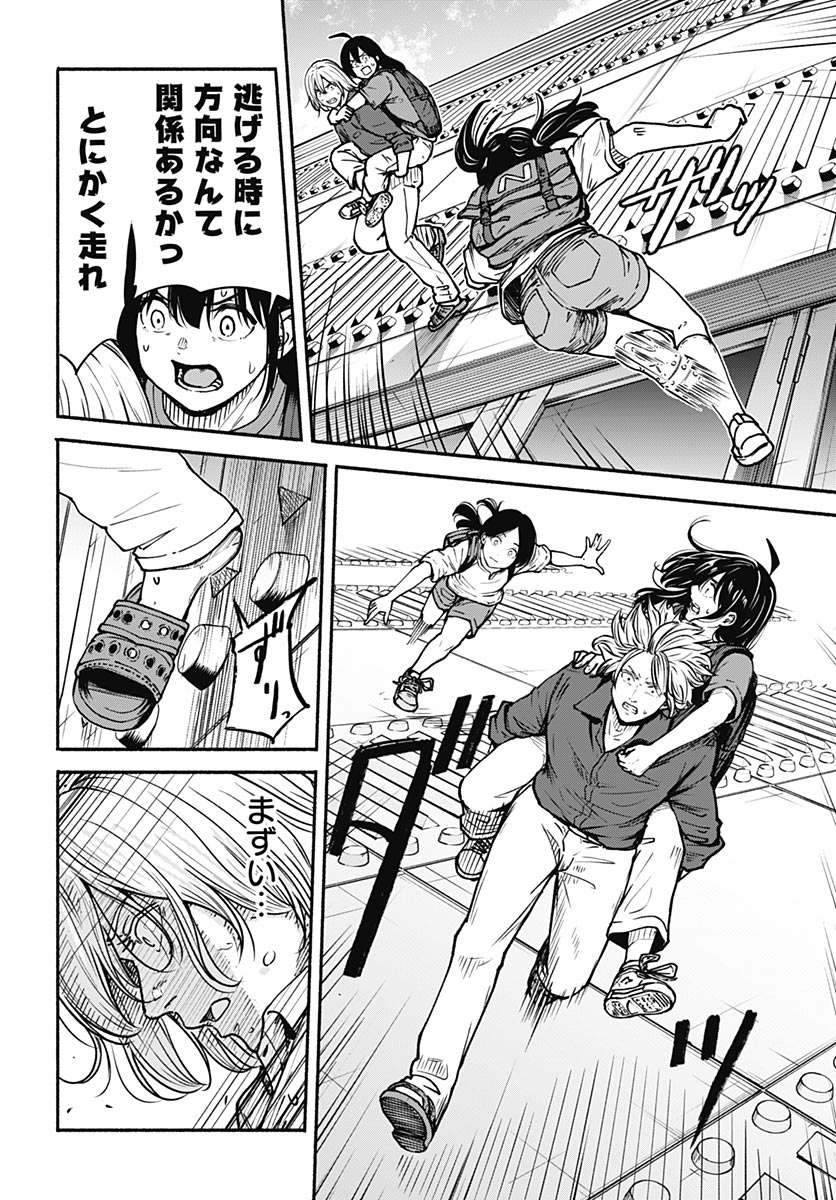 Minami the Super Evolution Chapter 14 14ページ