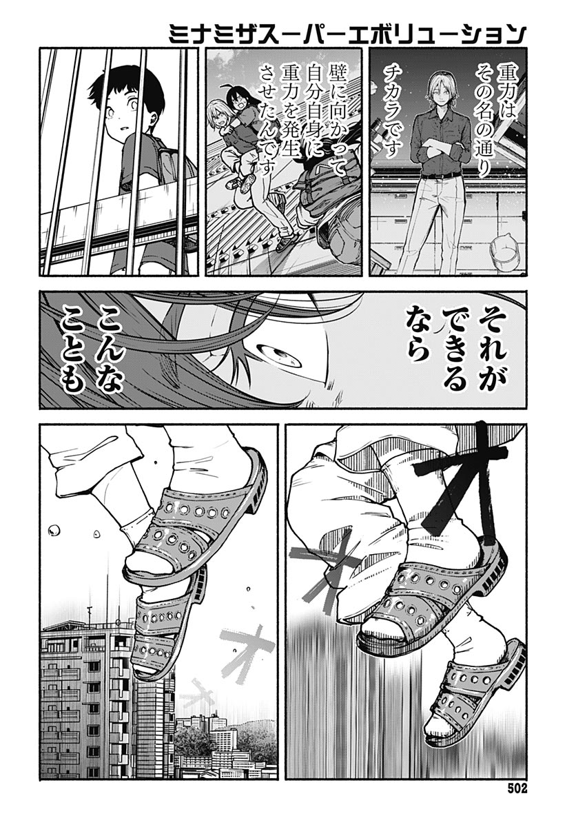 Minami the Super Evolution Chapter 14 16ページ