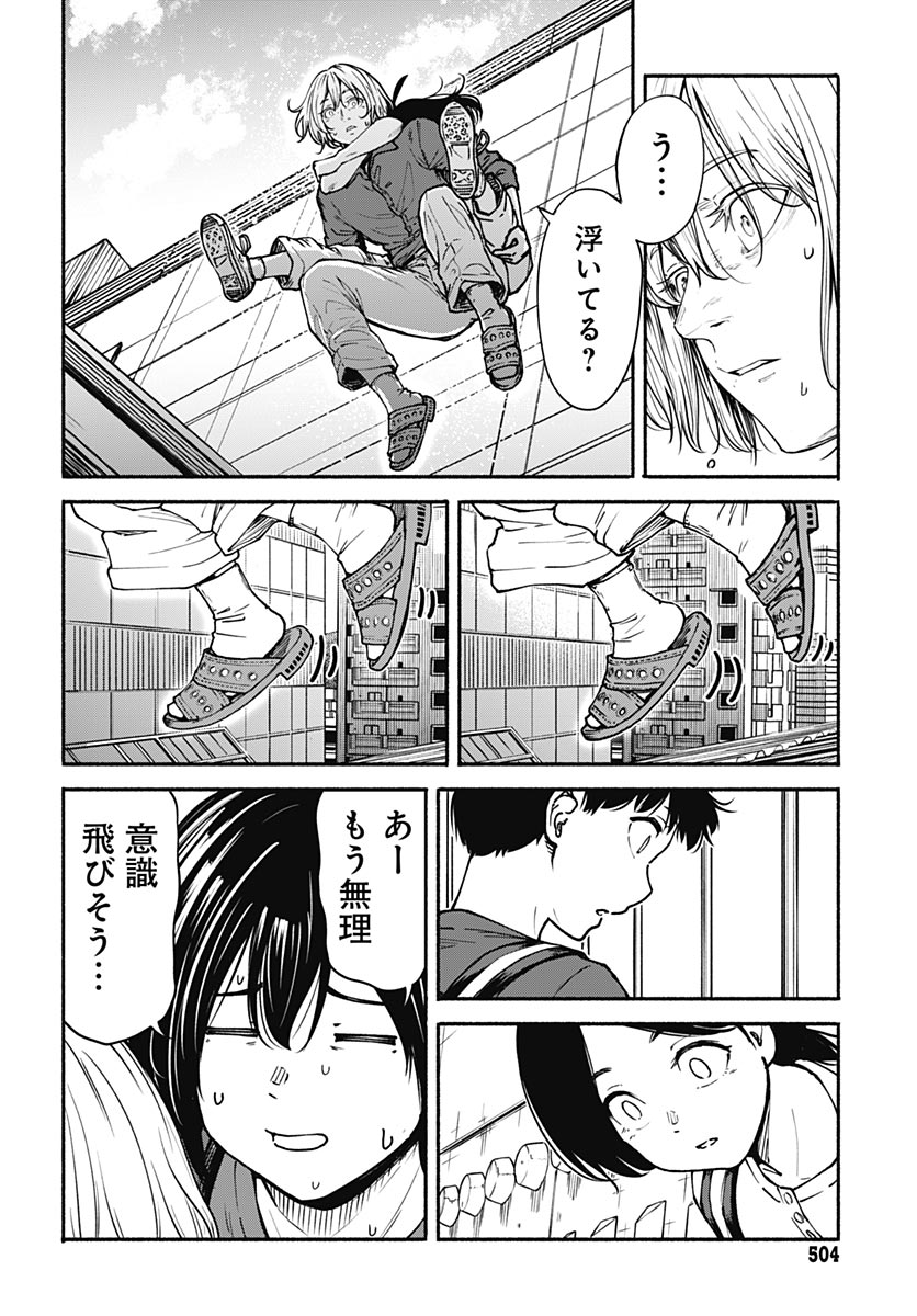 Minami the Super Evolution Chapter 14 18ページ