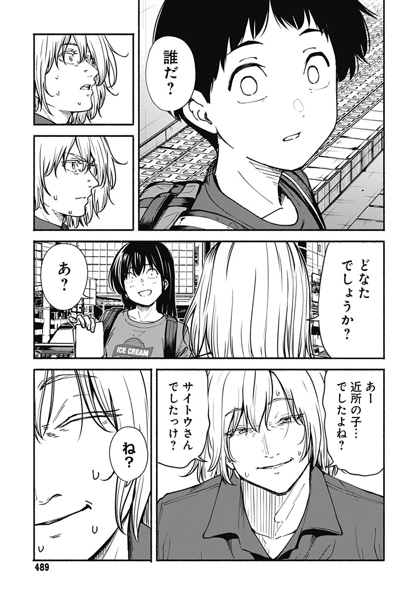 Minami the Super Evolution Chapter 14 3ページ