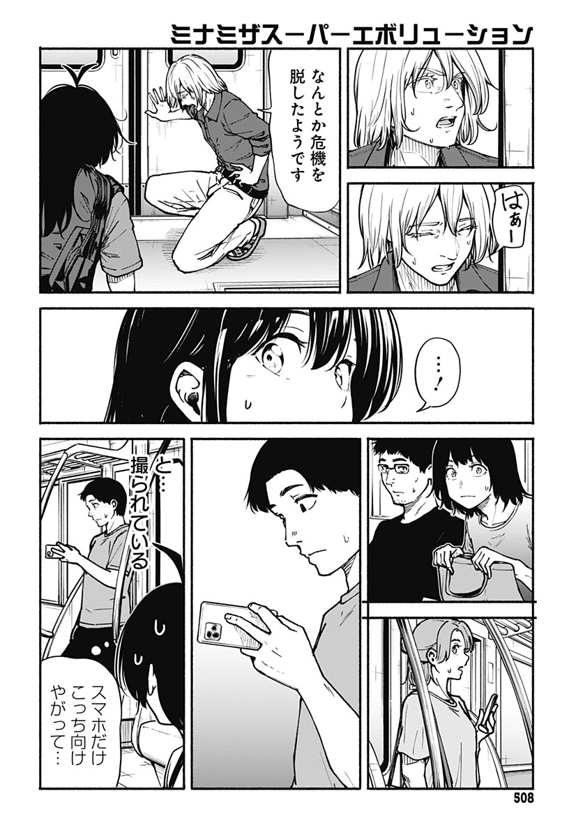 Minami the Super Evolution Chapter 14 22ページ