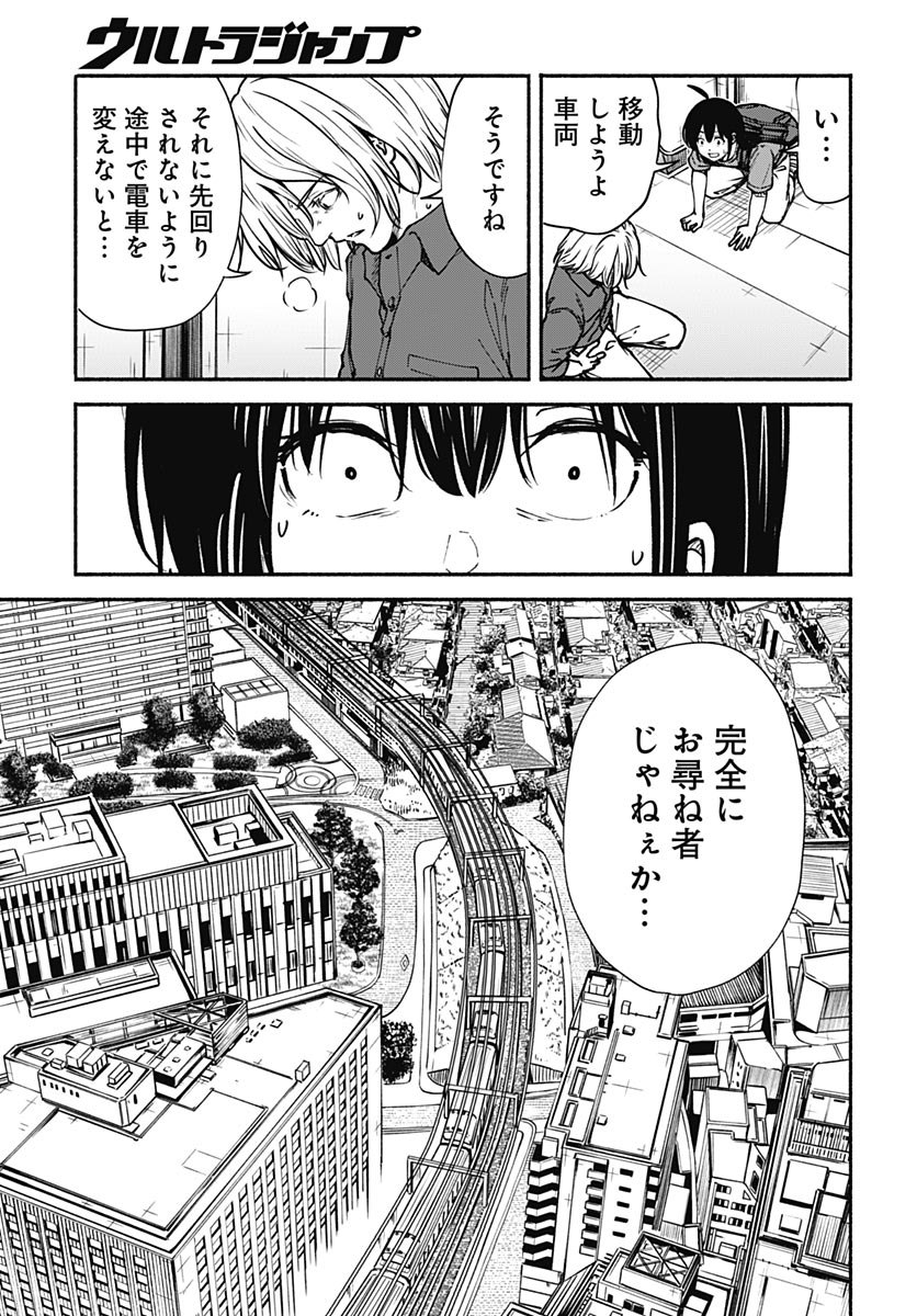Minami the Super Evolution Chapter 14 23ページ