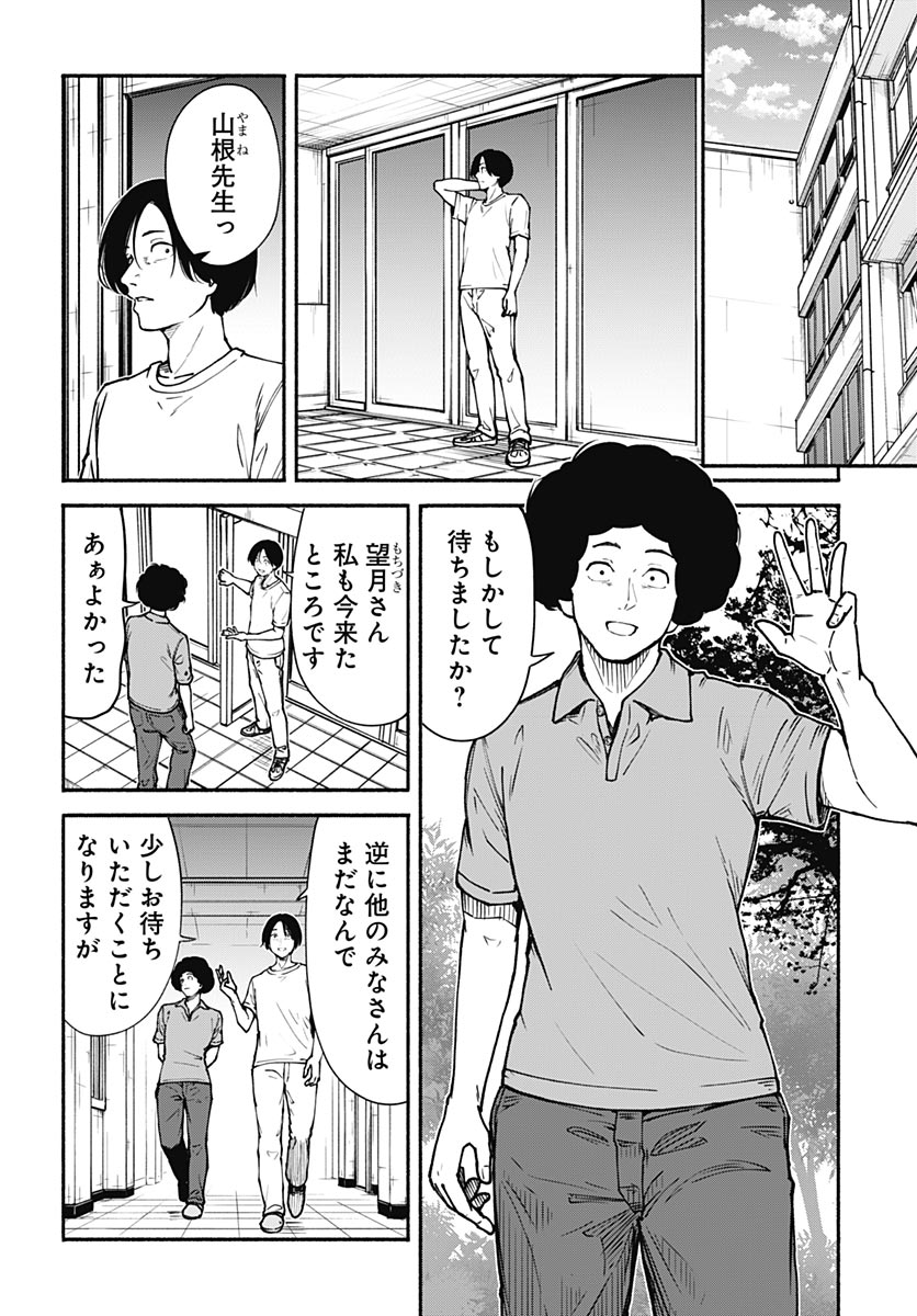 Minami the Super Evolution Chapter 14 24ページ