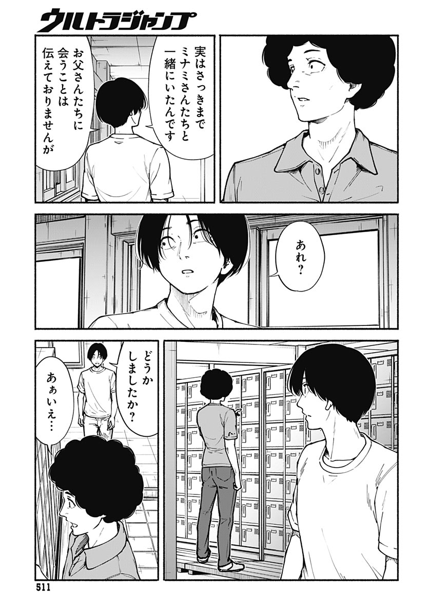 Minami the Super Evolution Chapter 14 25ページ