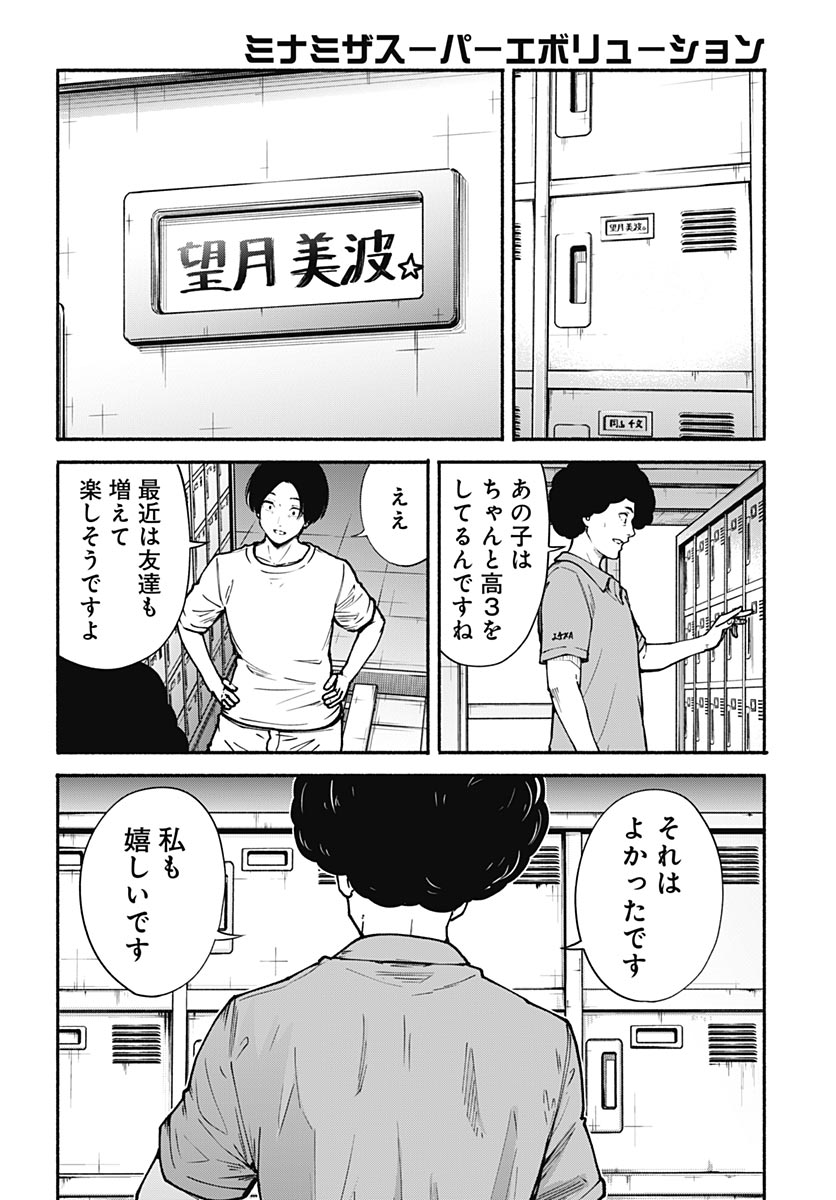 Minami the Super Evolution Chapter 14 26ページ