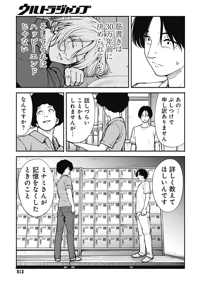 Minami the Super Evolution Chapter 14 27ページ