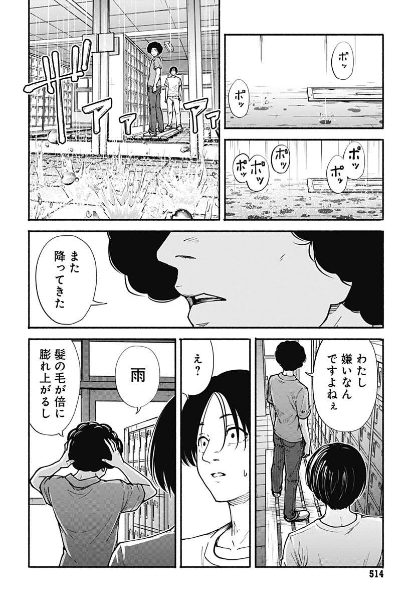 Minami the Super Evolution Chapter 14 28ページ
