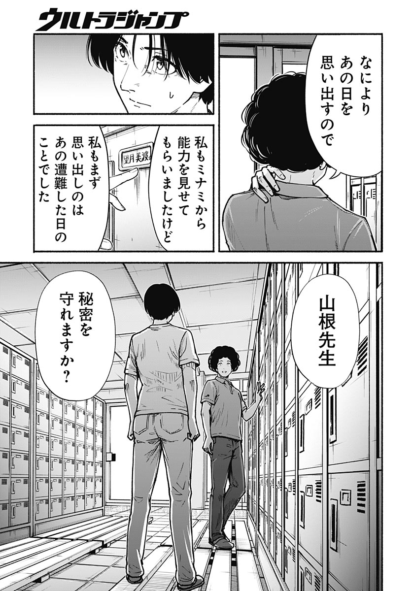 Minami the Super Evolution Chapter 14 29ページ