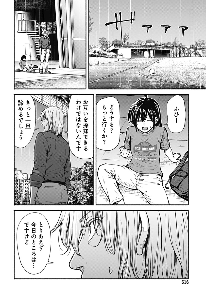 Minami the Super Evolution Chapter 14 30ページ