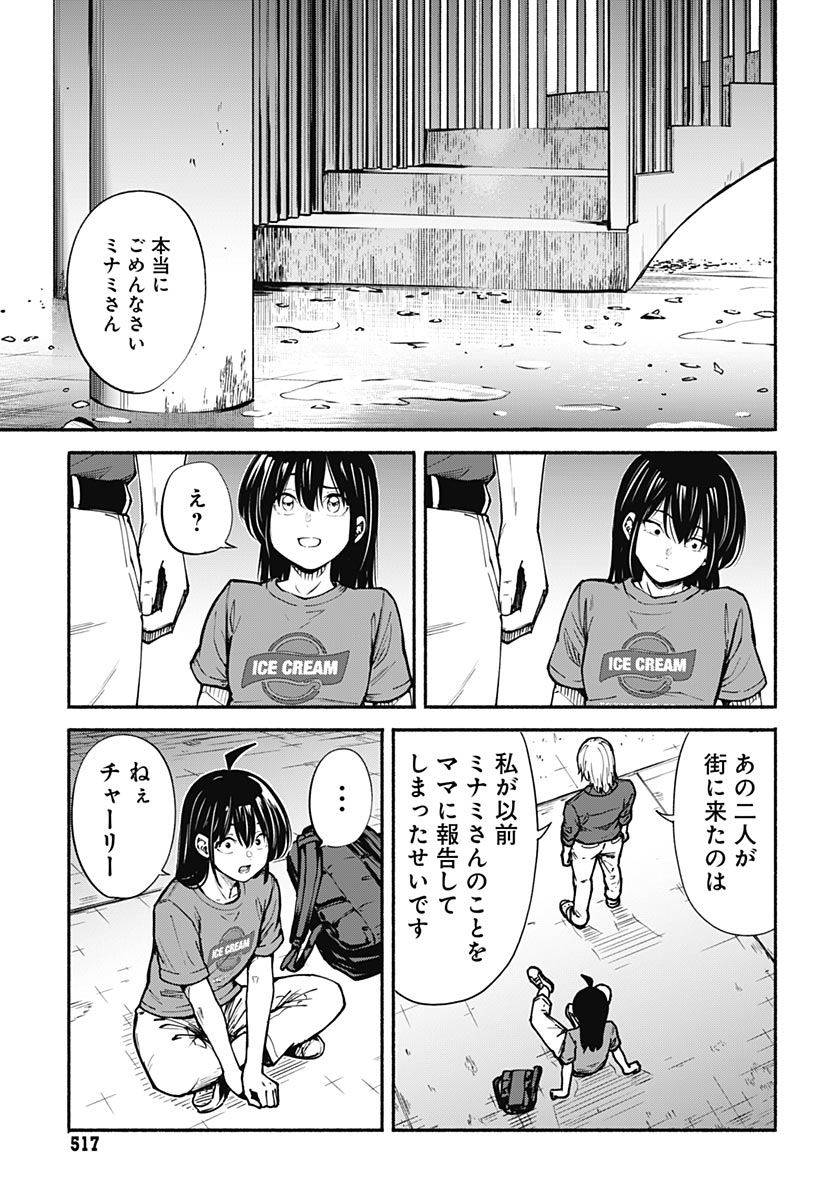 Minami the Super Evolution Chapter 14 31ページ