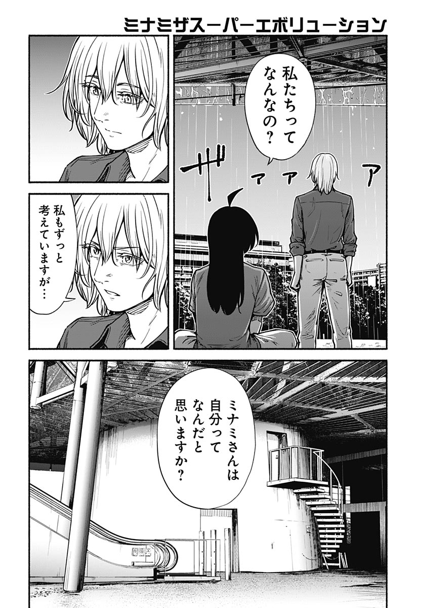Minami the Super Evolution Chapter 14 32ページ