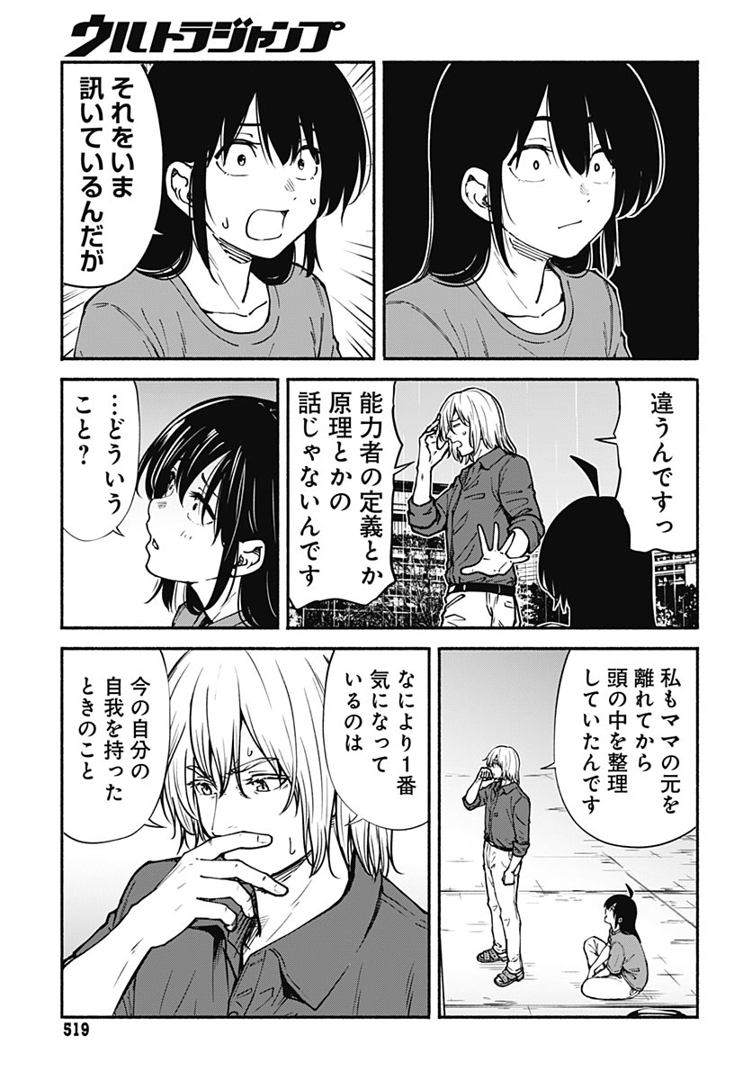 Minami the Super Evolution Chapter 14 33ページ