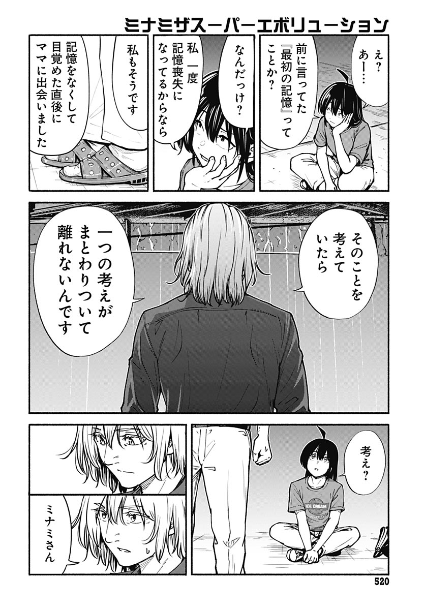 Minami the Super Evolution Chapter 14 34ページ