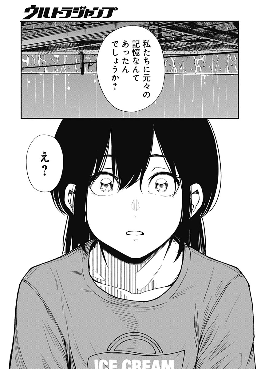 Minami the Super Evolution Chapter 14 35ページ