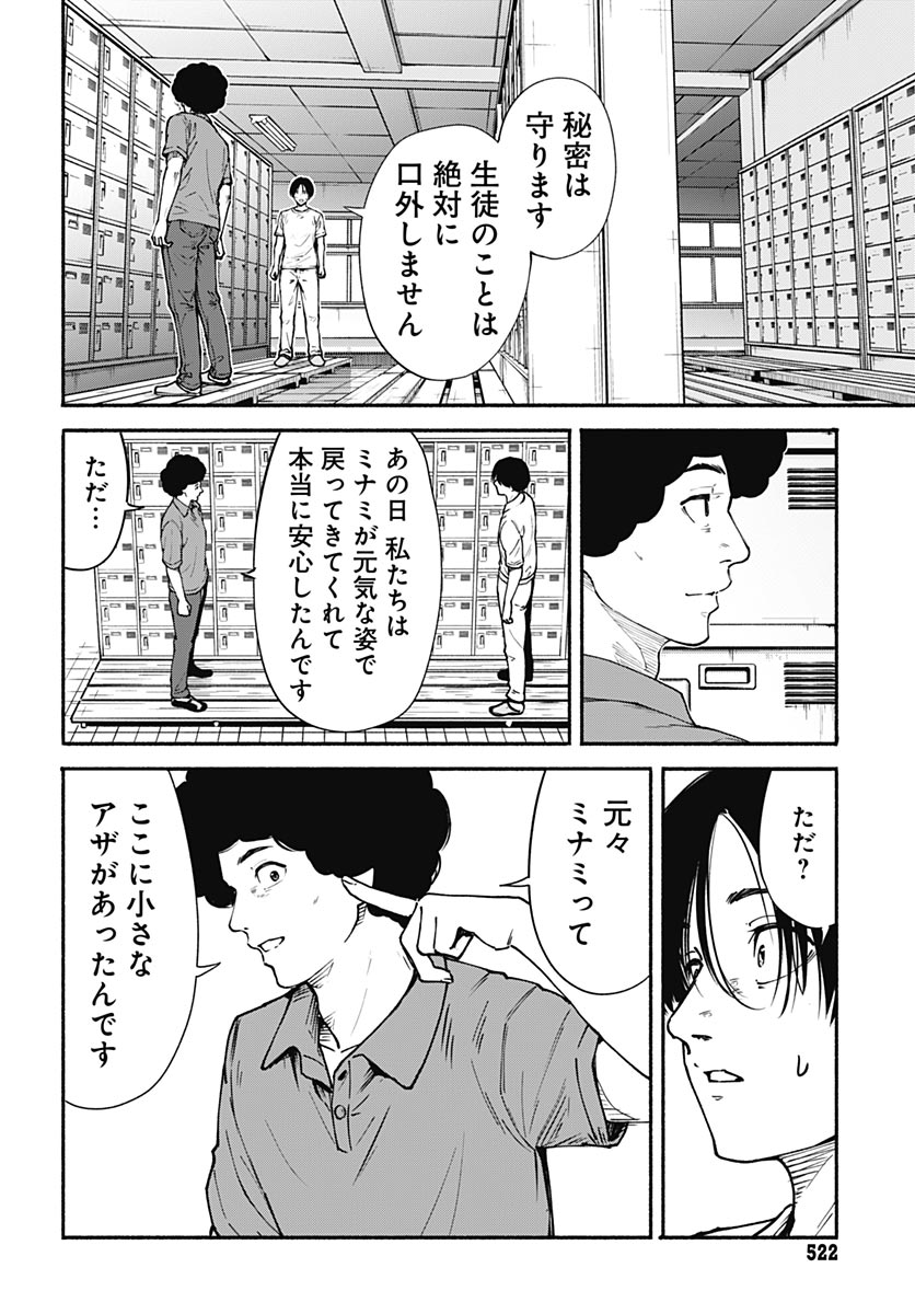 Minami the Super Evolution Chapter 14 36ページ