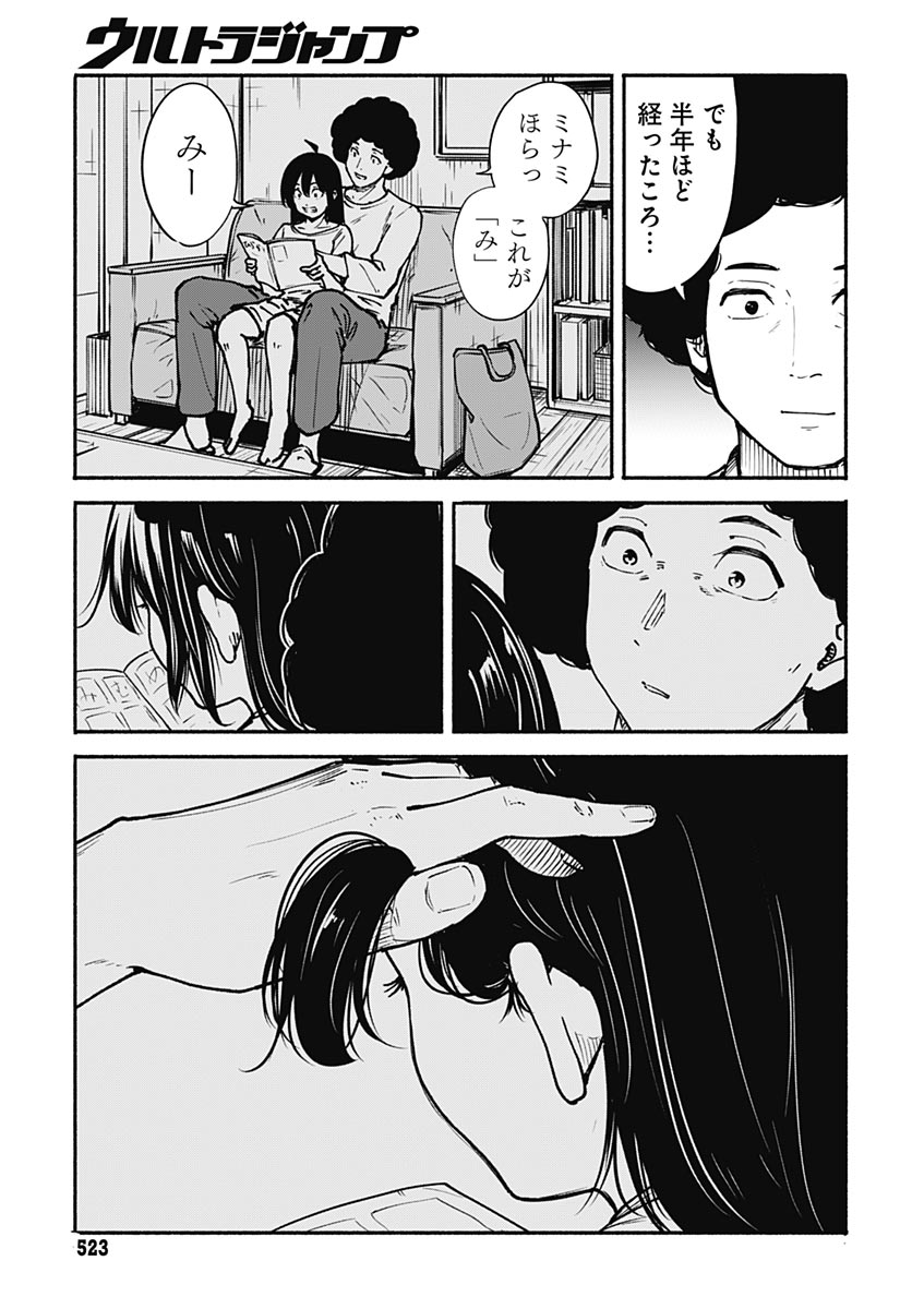 Minami the Super Evolution Chapter 14 37ページ