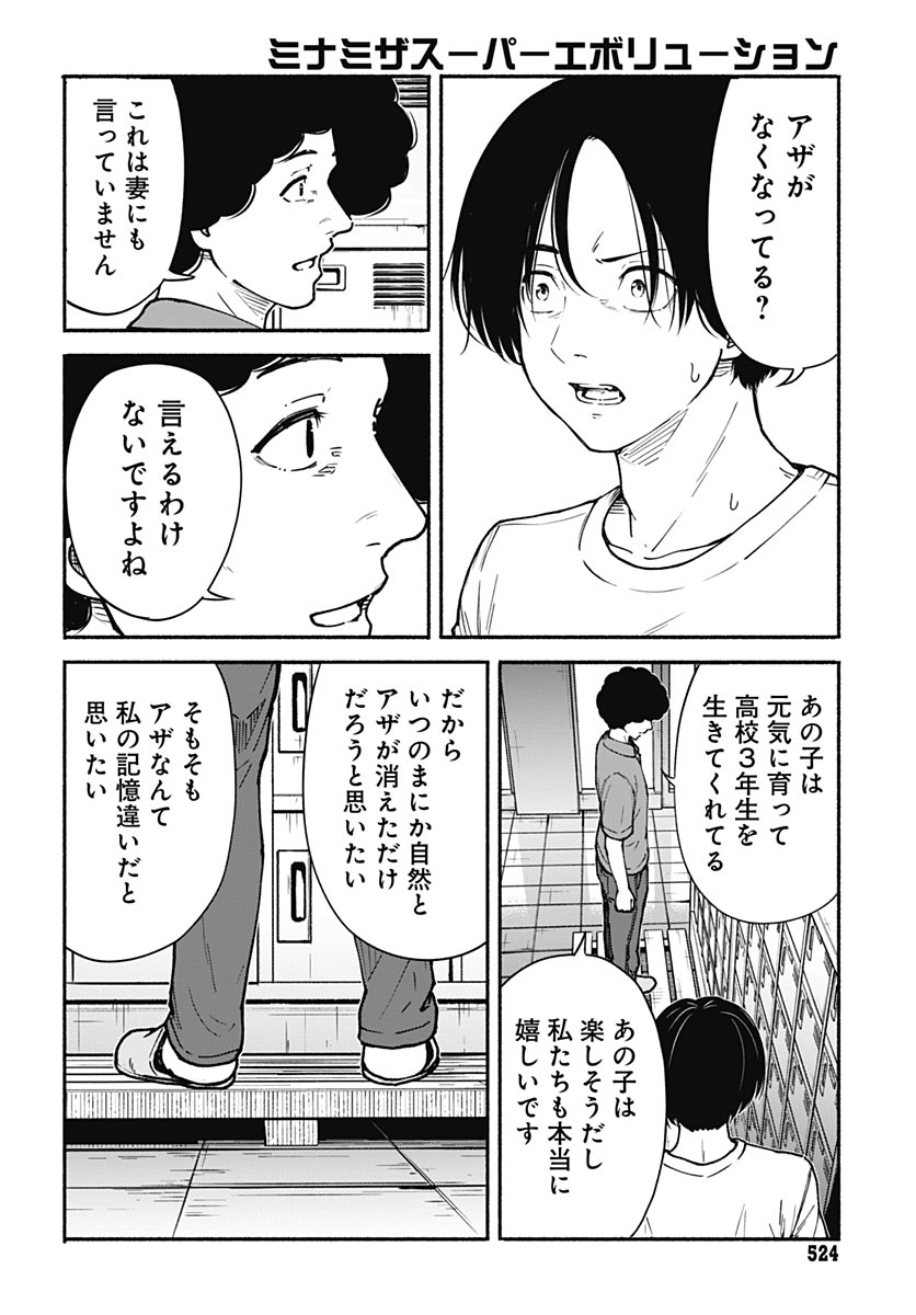 Minami the Super Evolution Chapter 14 38ページ