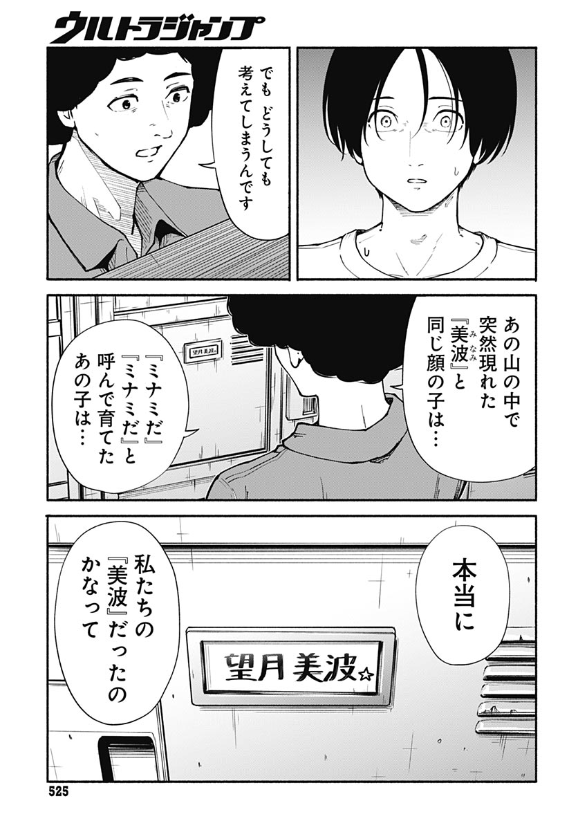 Minami the Super Evolution Chapter 14 39ページ