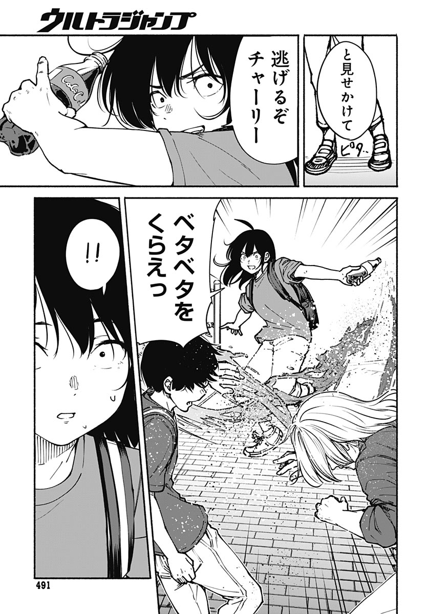 Minami the Super Evolution Chapter 14 5ページ