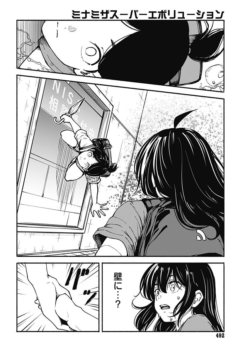 Minami the Super Evolution Chapter 14 6ページ
