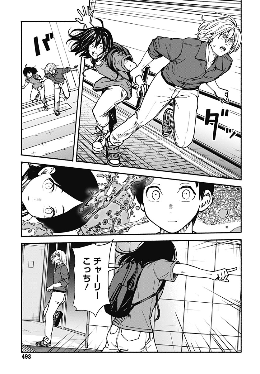 Minami the Super Evolution Chapter 14 7ページ
