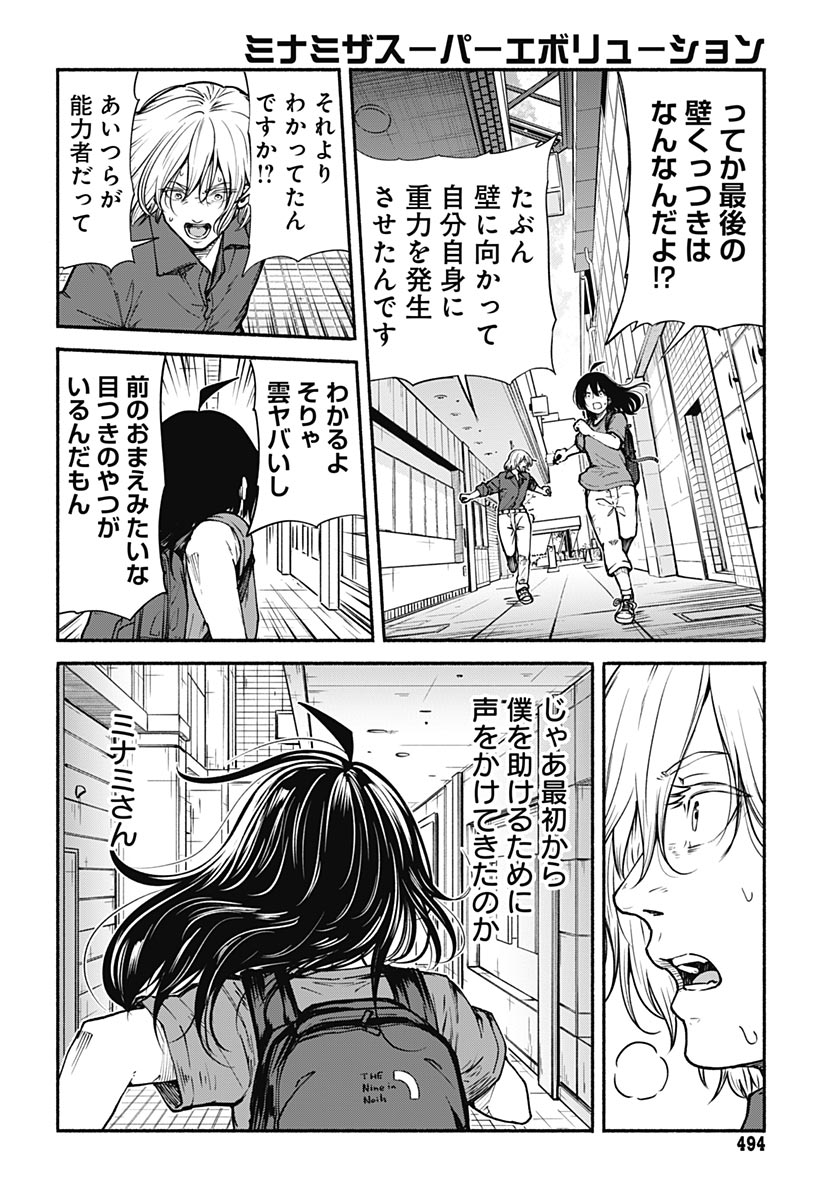 Minami the Super Evolution Chapter 14 8ページ