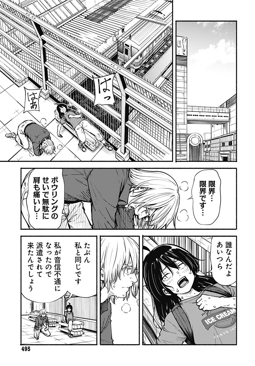 Minami the Super Evolution Chapter 14 9ページ