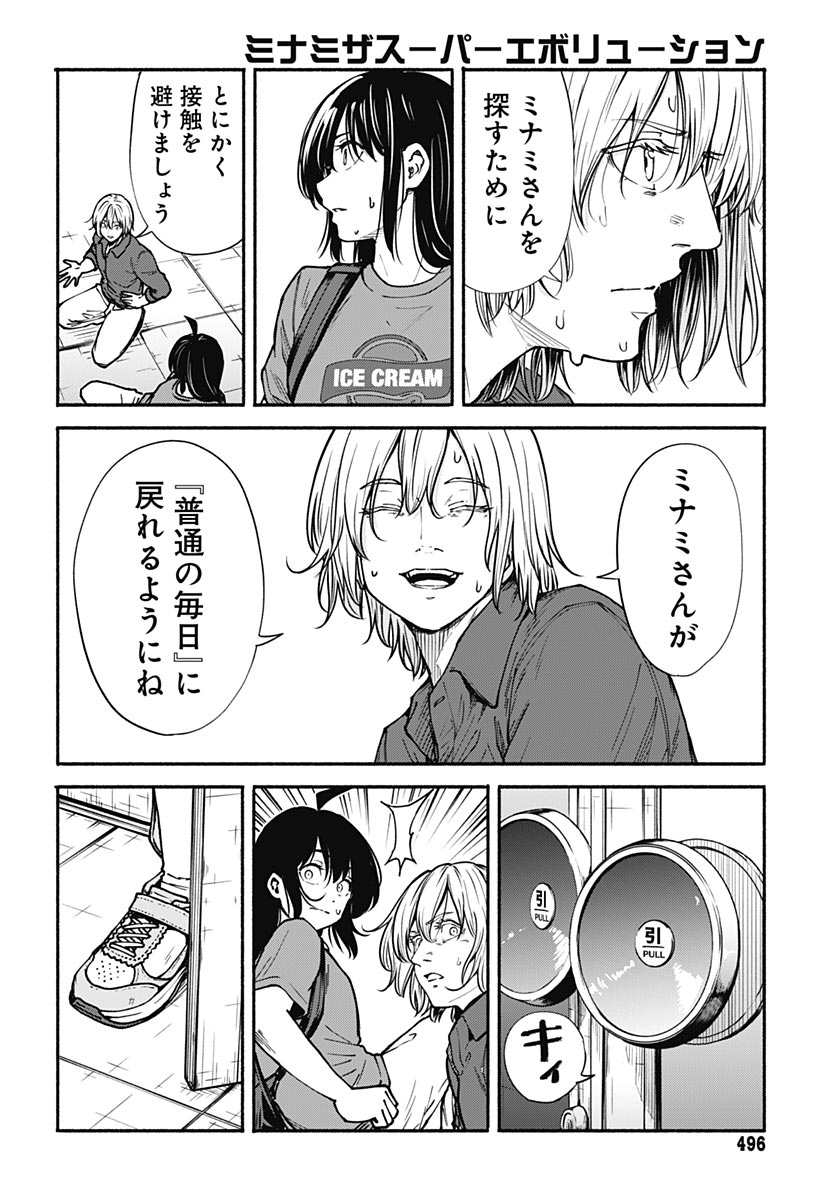 Minami the Super Evolution Chapter 14 10ページ