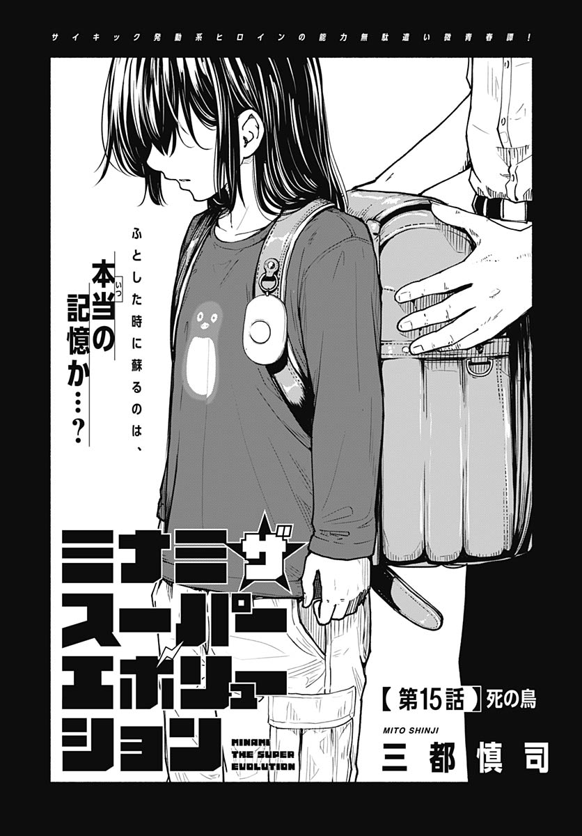 Minami the Super Evolution Chapter 15 1ページ