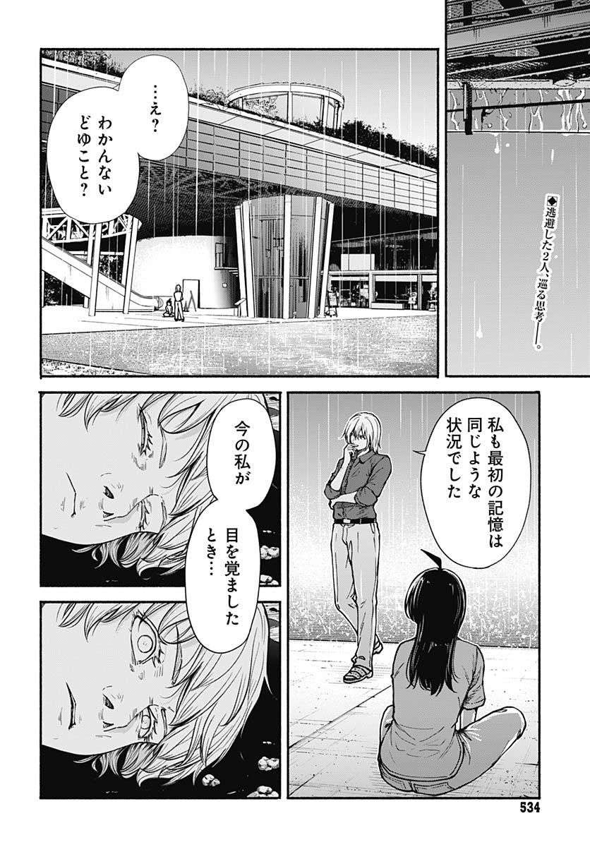 Minami the Super Evolution Chapter 15 2ページ