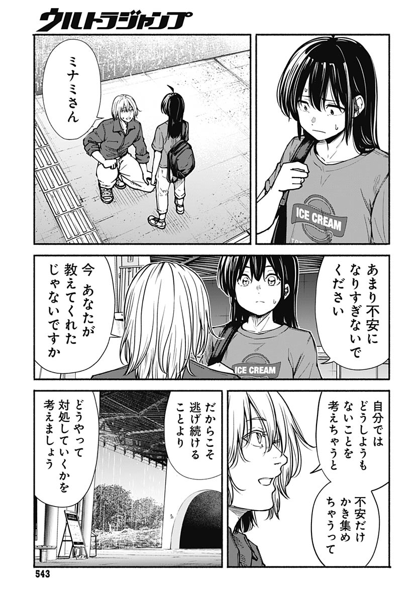 Minami the Super Evolution Chapter 15 11ページ