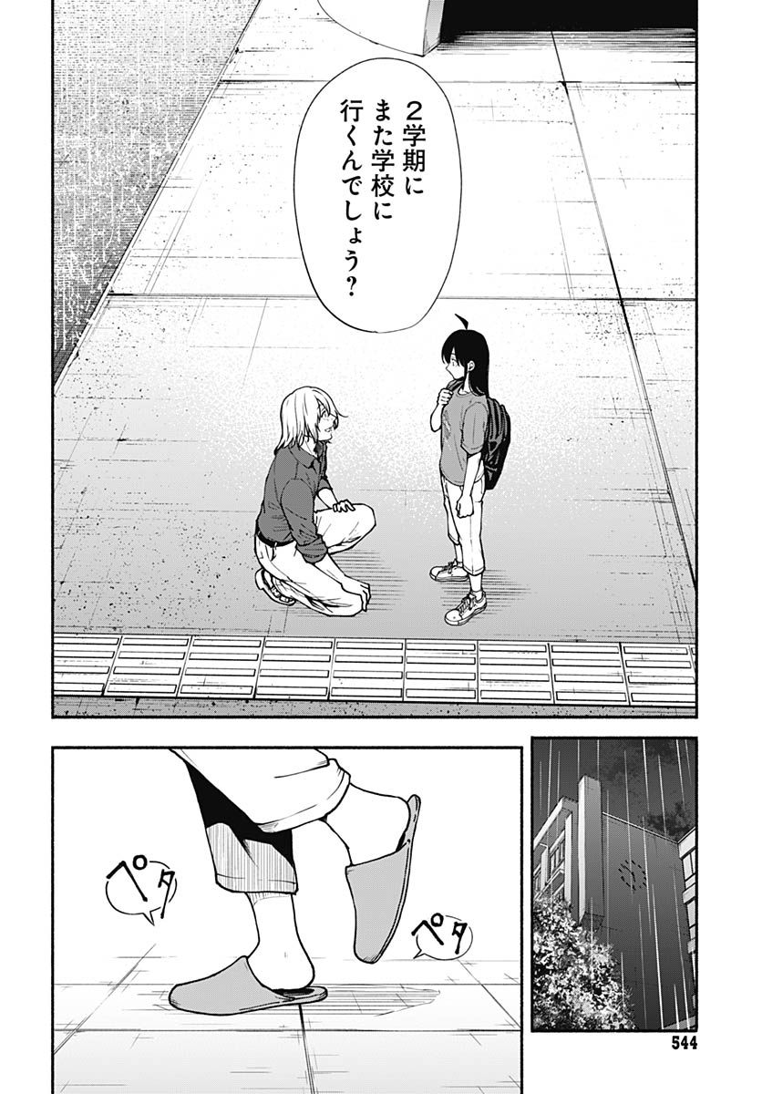 Minami the Super Evolution Chapter 15 12ページ