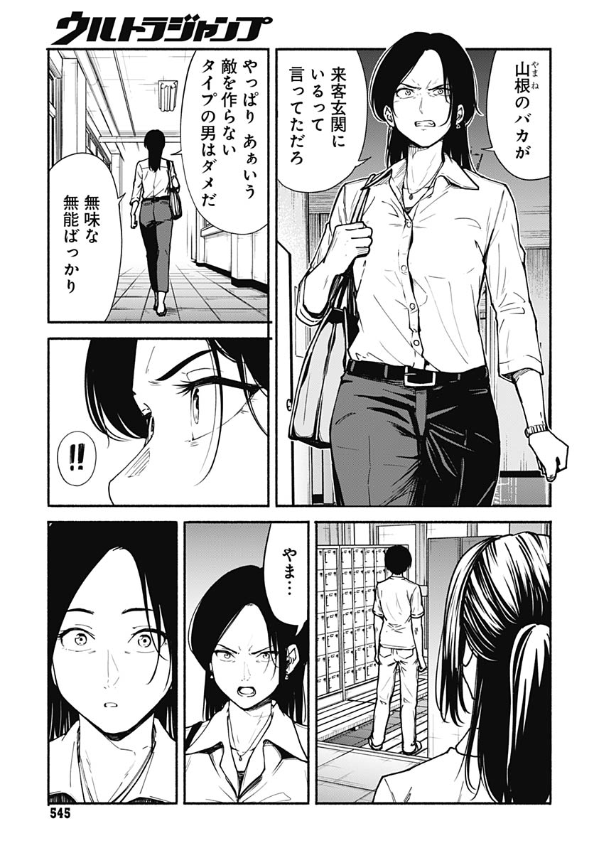 Minami the Super Evolution Chapter 15 13ページ