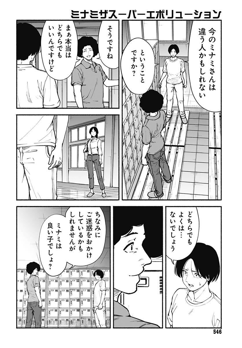Minami the Super Evolution Chapter 15 14ページ
