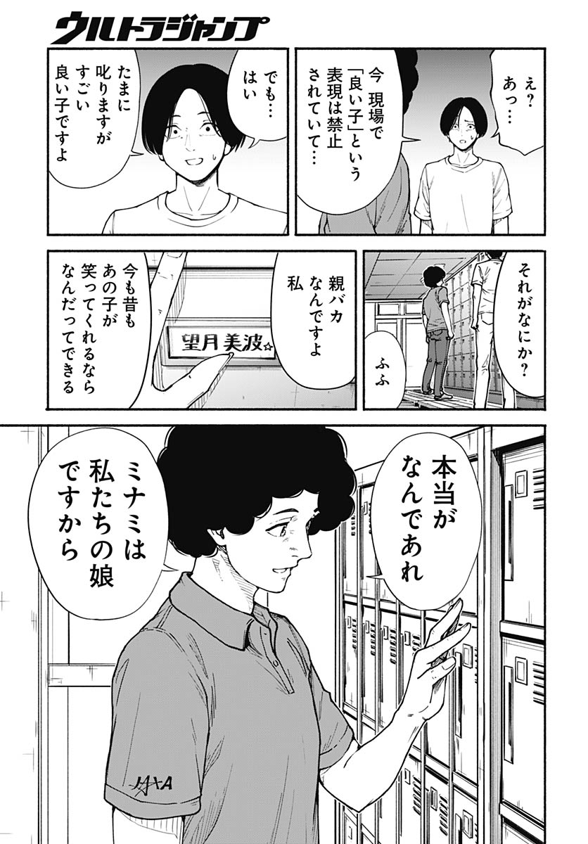 Minami the Super Evolution Chapter 15 15ページ
